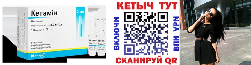 Кетамин ketamine где продают наркотики ОМГ ОМГ tor сайты даркнета клад Шилка